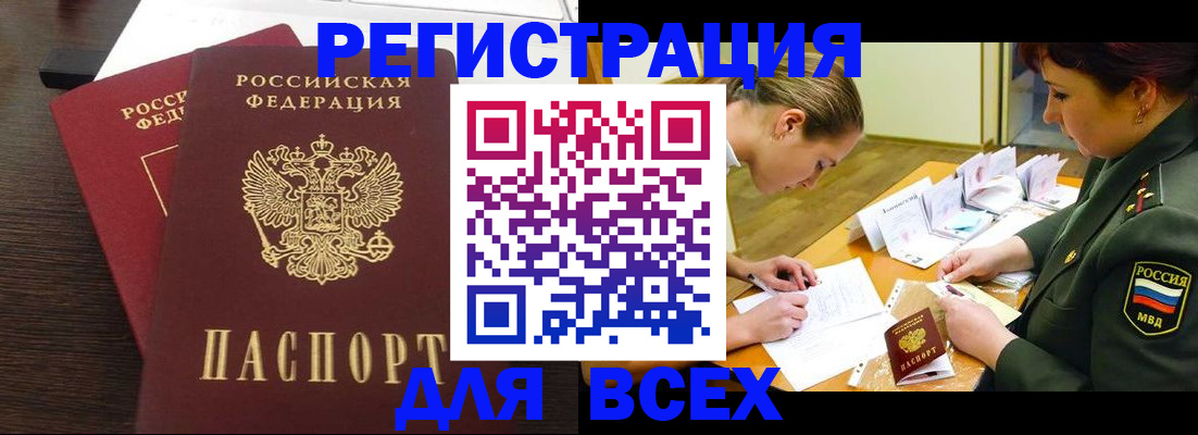 купить прописку в Петушках