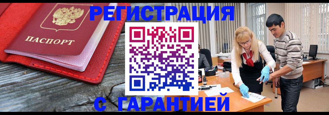 прописка законно в Петушках